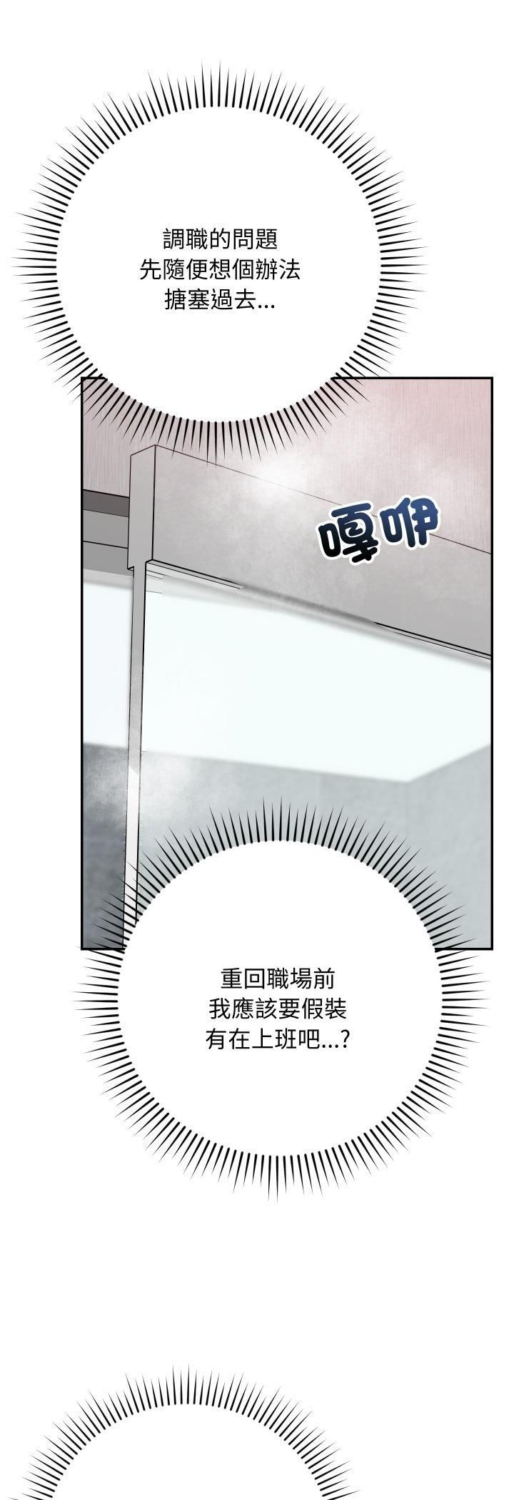 魔法少女退役後，第11話，第 52 页