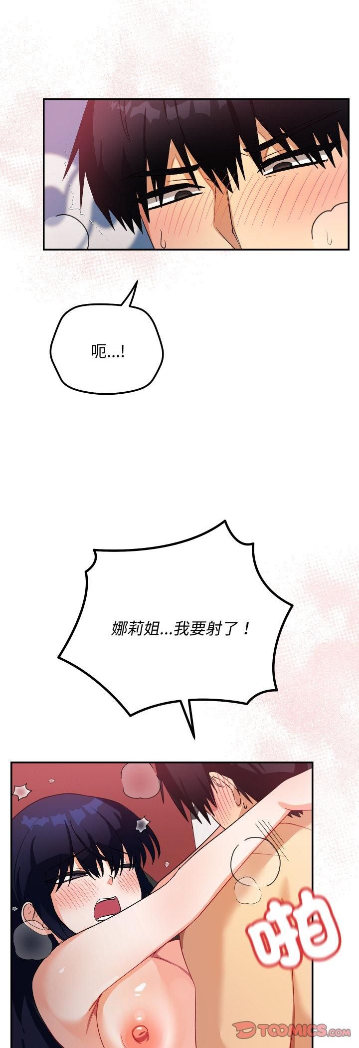 魔法少女退役後，第12話，第 44 页