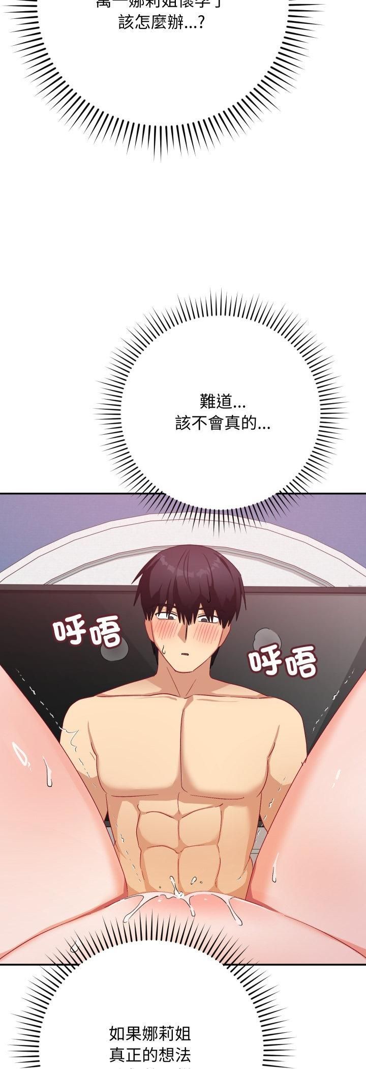 魔法少女退役後，第12話，第 52 页
