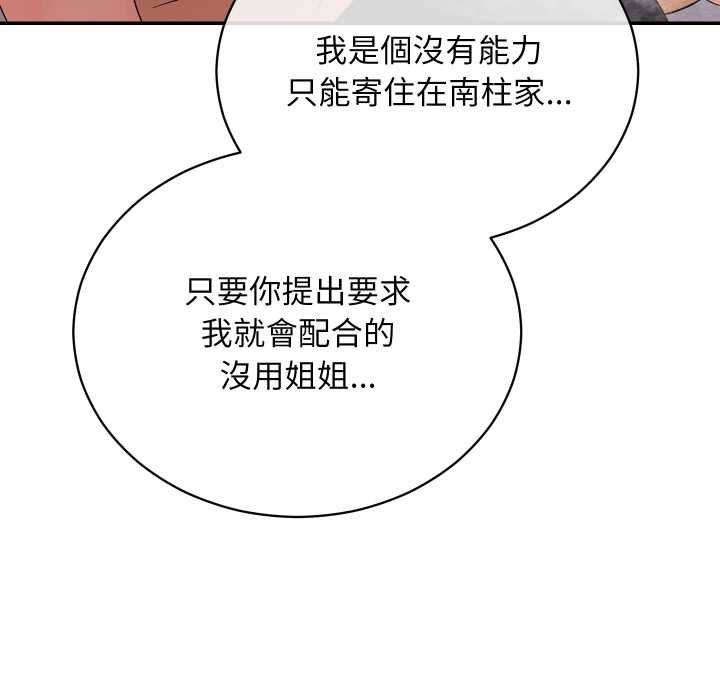 魔法少女退役後，第13話，第 158 页