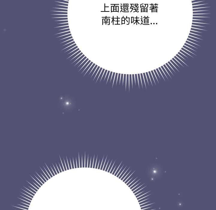 魔法少女退役後，第13話，第 22 页