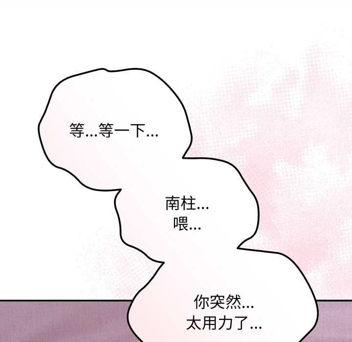 魔法少女退役後，第13話，第 77 页