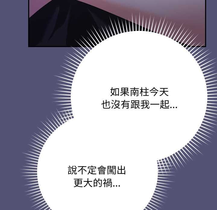 魔法少女退役後，第13話，第 15 页
