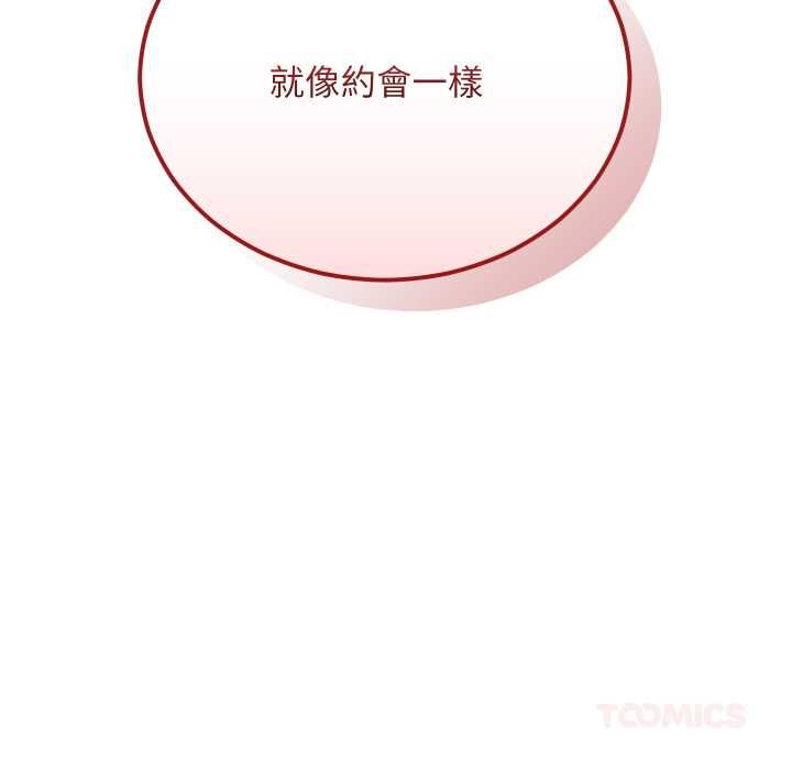 魔法少女退役後，第14話，第 196 页