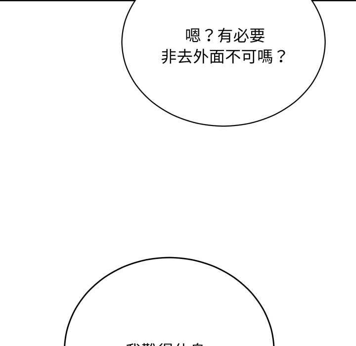 魔法少女退役後，第14話，第 159 页