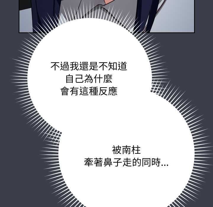 魔法少女退役後，第14話，第 49 页