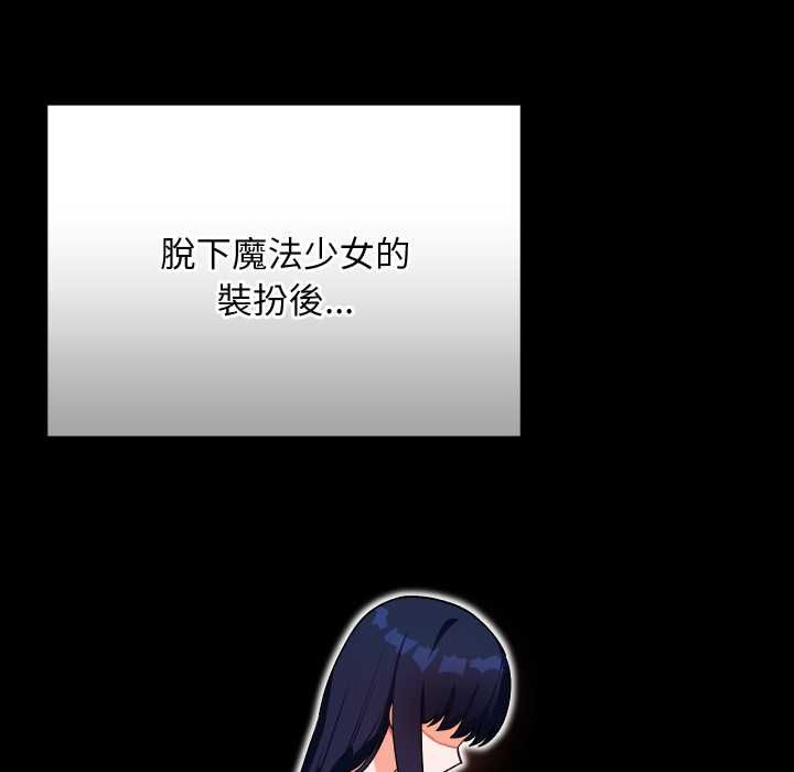 魔法少女退役後，第14話，第 65 页