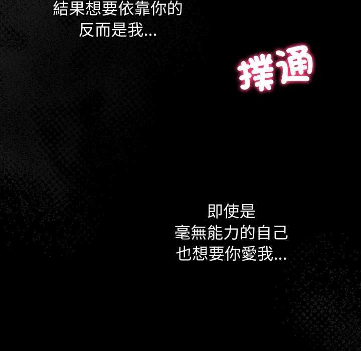 魔法少女退役後，第14話，第 77 页