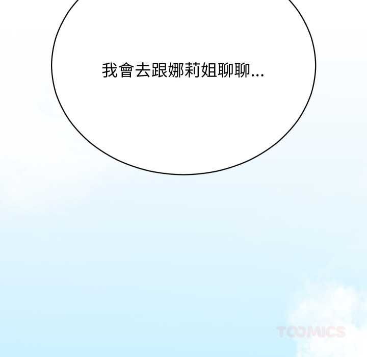 魔法少女退役後，第14話，第 132 页