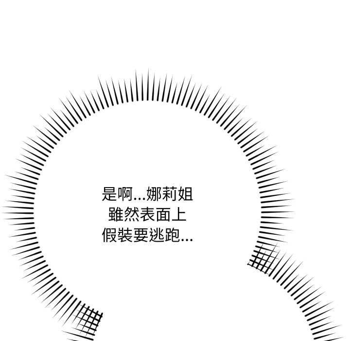 魔法少女退役後，第16話，第 34 页