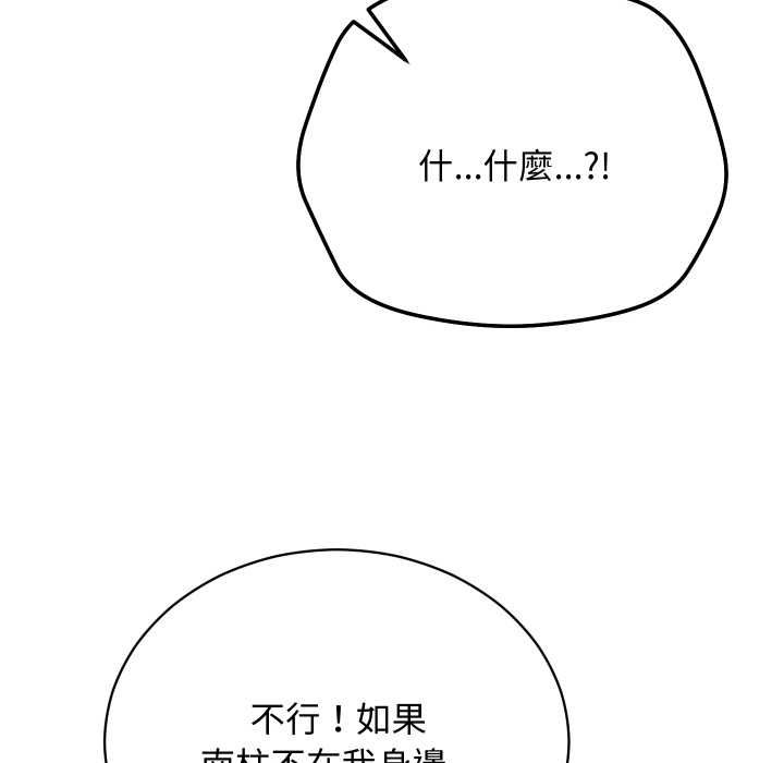 魔法少女退役後，第16話，第 166 页