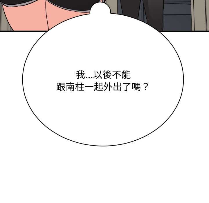 魔法少女退役後，第16話，第 190 页