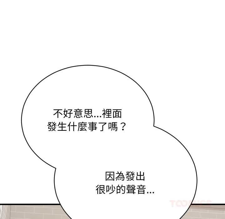魔法少女退役後，第16話，第 28 页