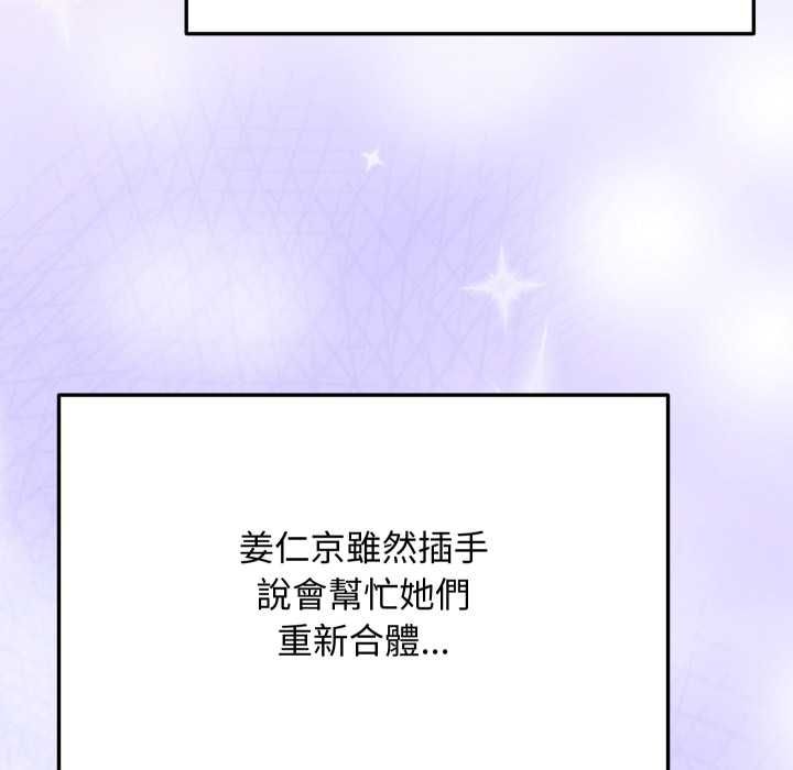魔法少女退役後，第17話，第 103 页