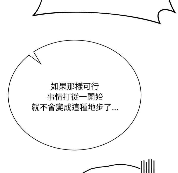 魔法少女退役後，第17話，第 159 页