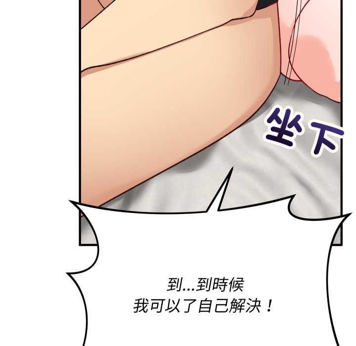 魔法少女退役後，第17話，第 158 页