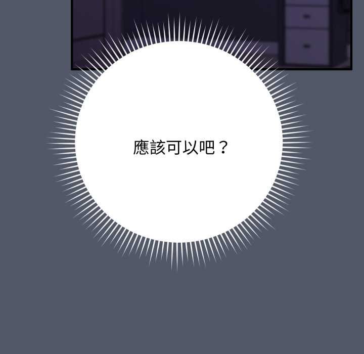 魔法少女退役後，第17話，第 22 页