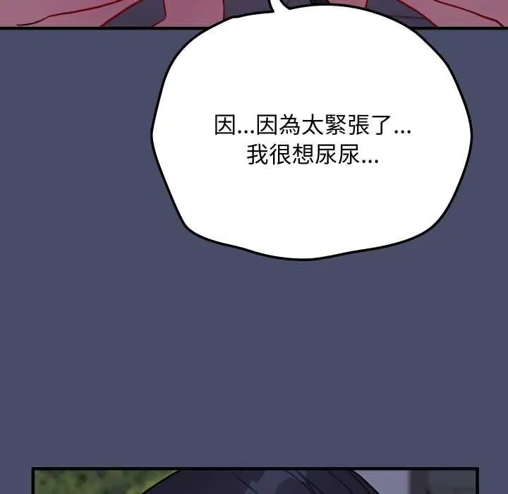 魔法少女退役後，第18話，第 95 页