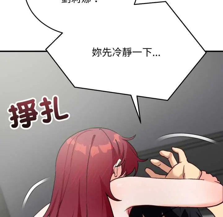 魔法少女退役後，第18話，第 8 页