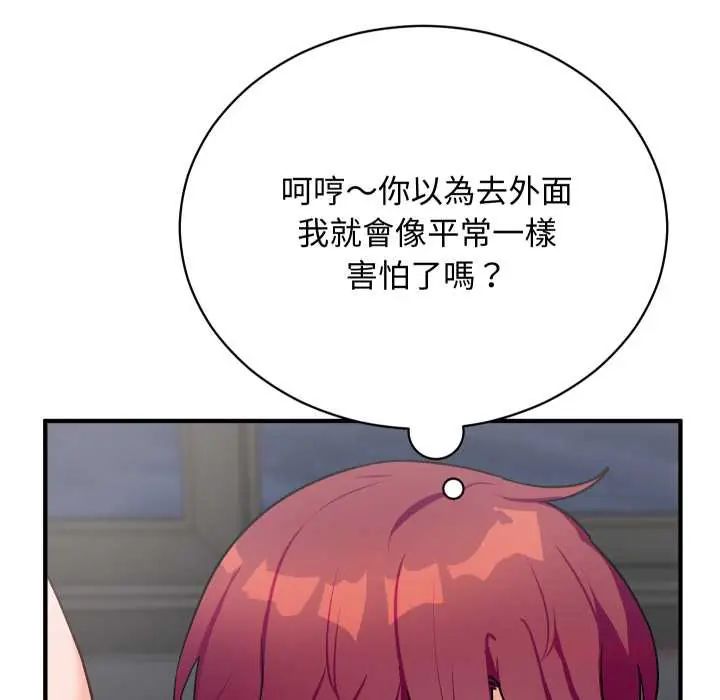 魔法少女退役後，第18話，第 28 页