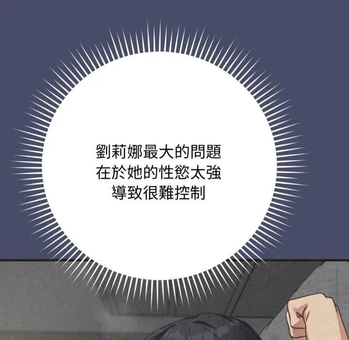 魔法少女退役後，第18話，第 77 页