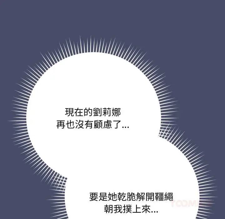 魔法少女退役後，第18話，第 132 页