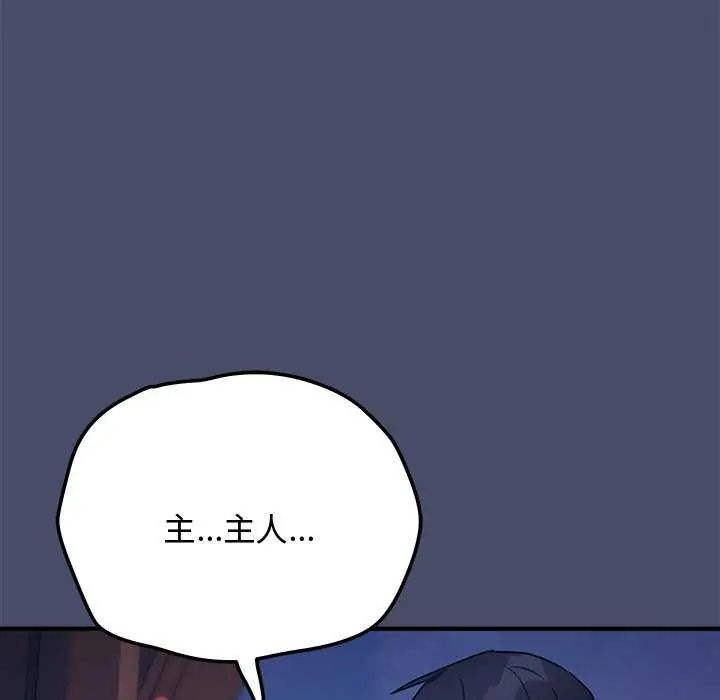 魔法少女退役後，第19話，第 69 页