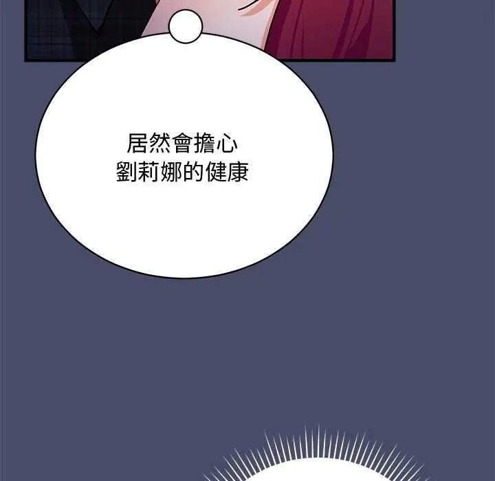 魔法少女退役後，第20話，第 35 页