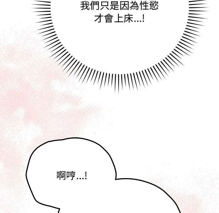 魔法少女退役後，第20話，第 106 页