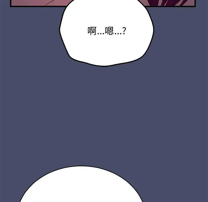 魔法少女退役後，第20話，第 44 页