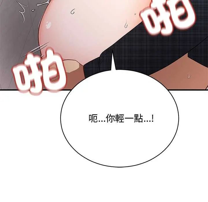 魔法少女退役後，第20話，第 103 页