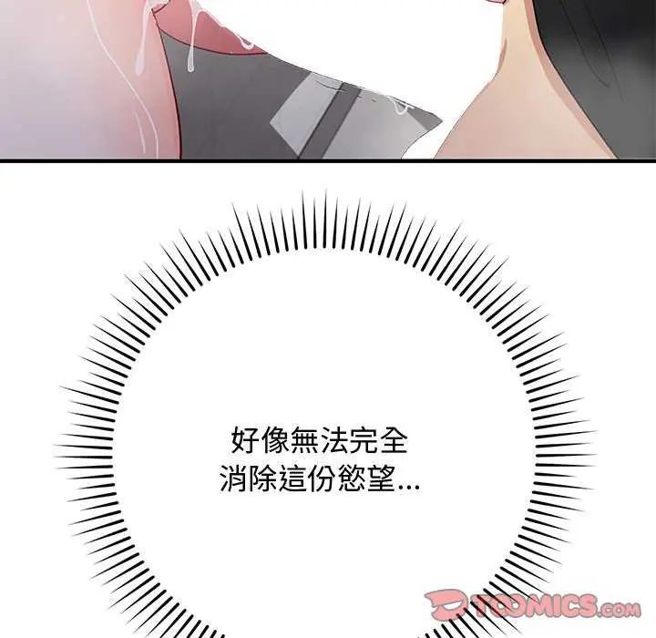 魔法少女退役後，第20話，第 84 页