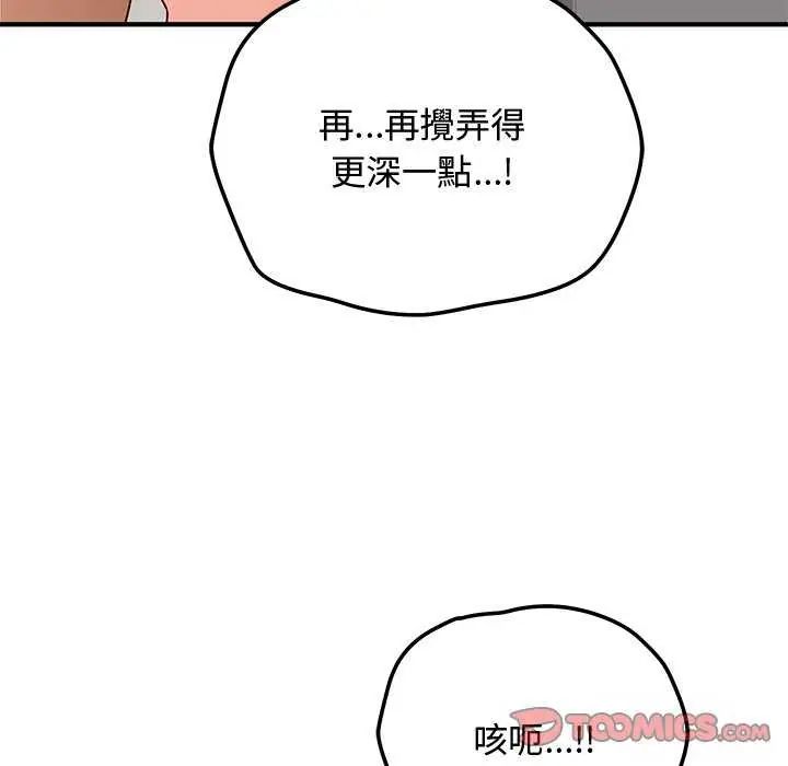 魔法少女退役後，第20話，第 57 页