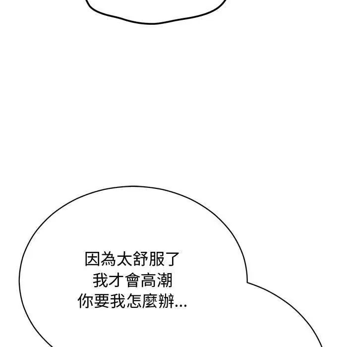 魔法少女退役後，第20話，第 77 页