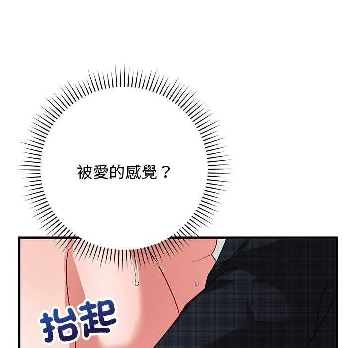魔法少女退役後，第20話，第 104 页