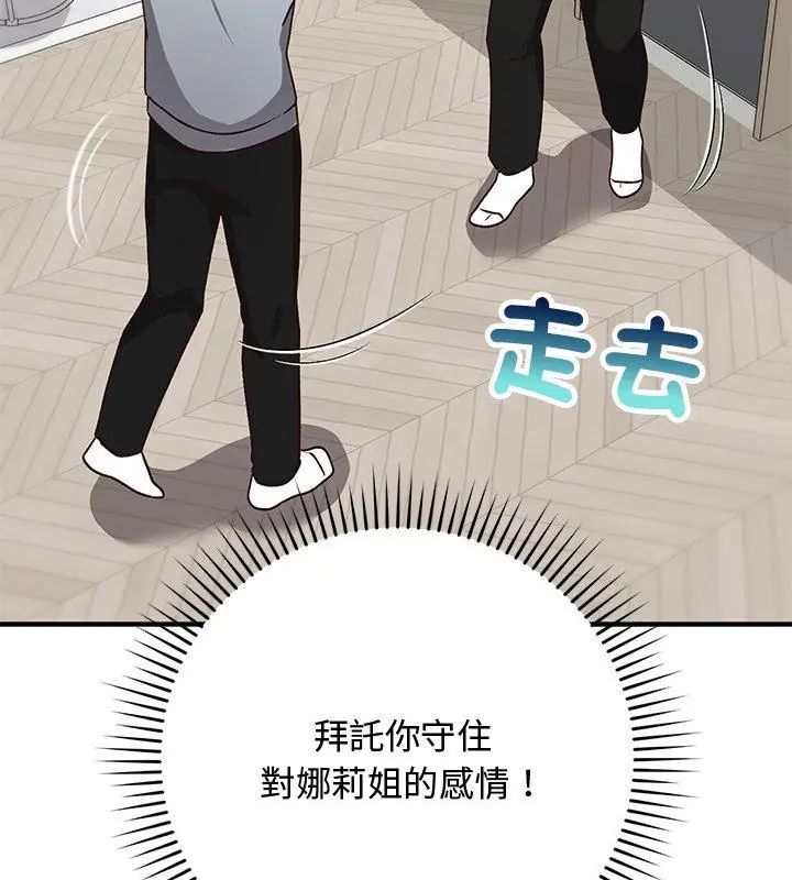 魔法少女退役後，第21話，第 159 页