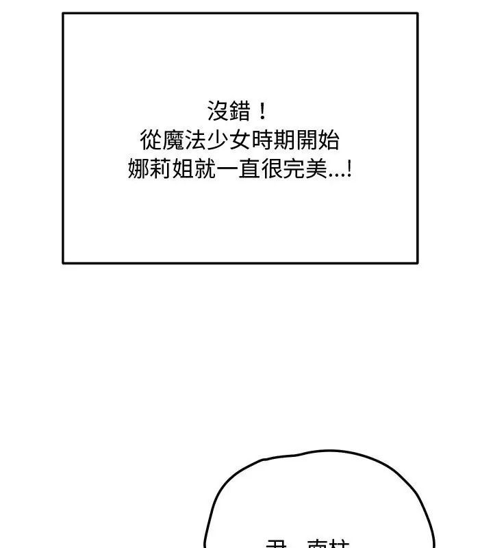 魔法少女退役後，第21話，第 168 页