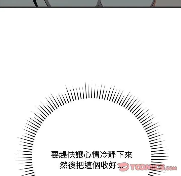 魔法少女退役後，第22話，第 84 页