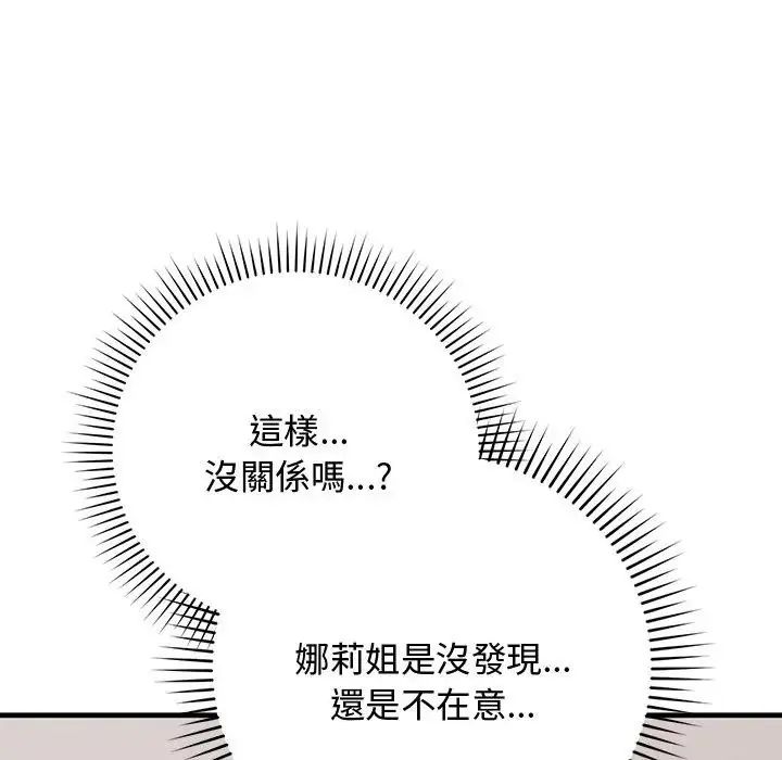 魔法少女退役後，第22話，第 158 页