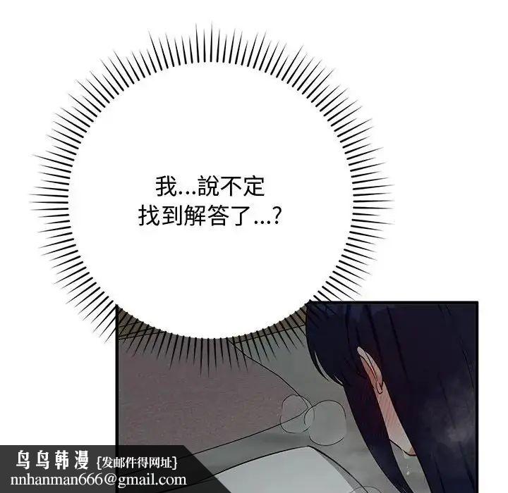 魔法少女退役後，第22話，第 95 页
