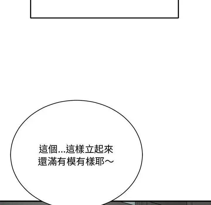 魔法少女退役後，第22話，第 77 页