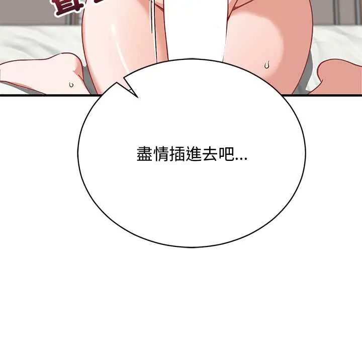 魔法少女退役後，第23話，第 123 页