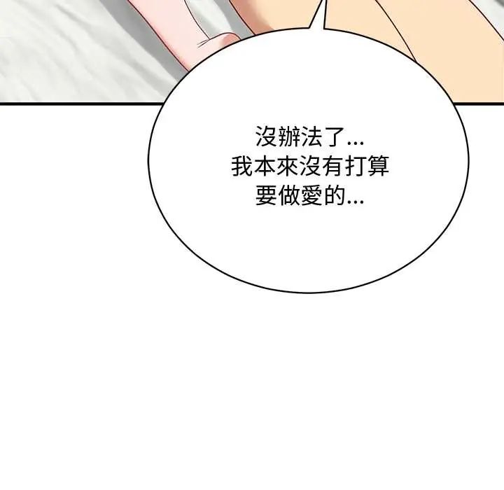 魔法少女退役後，第23話，第 106 页
