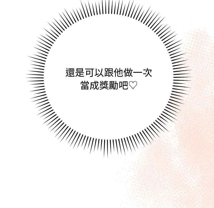 魔法少女退役後，第23話，第 103 页