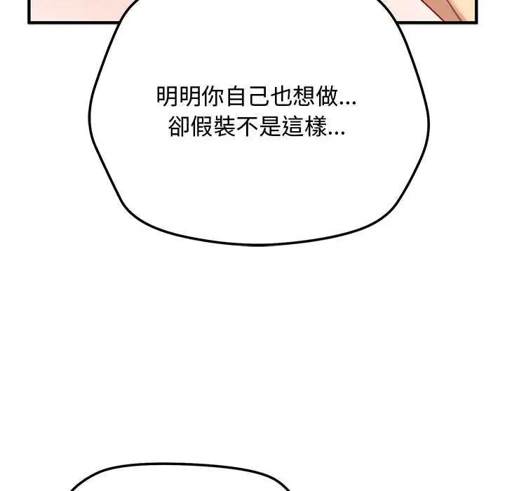 魔法少女退役後，第23話，第 159 页