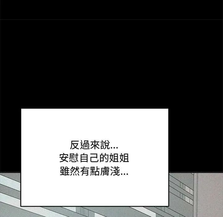 魔法少女退役後，第23話，第 21 页