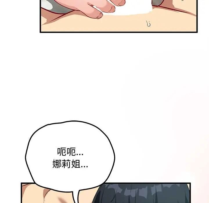 魔法少女退役後，第23話，第 65 页