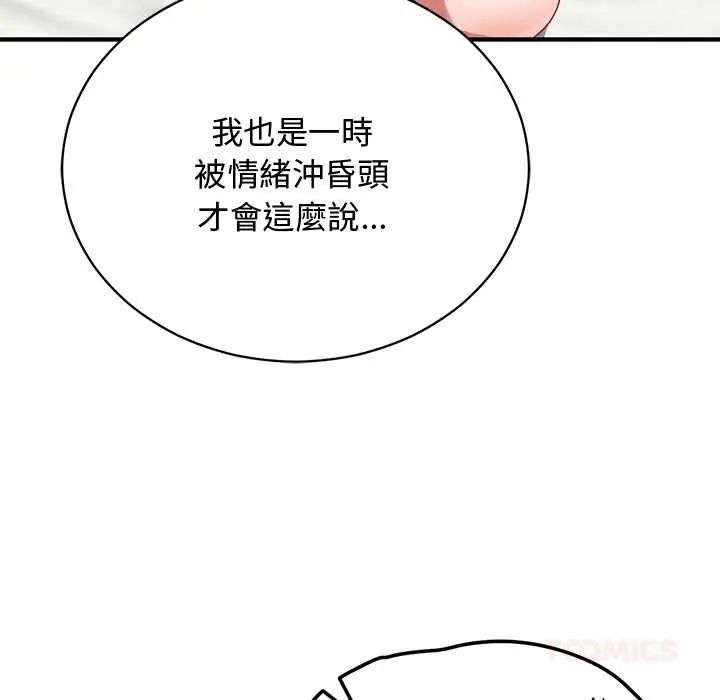 魔法少女退役後，第23話，第 12 页