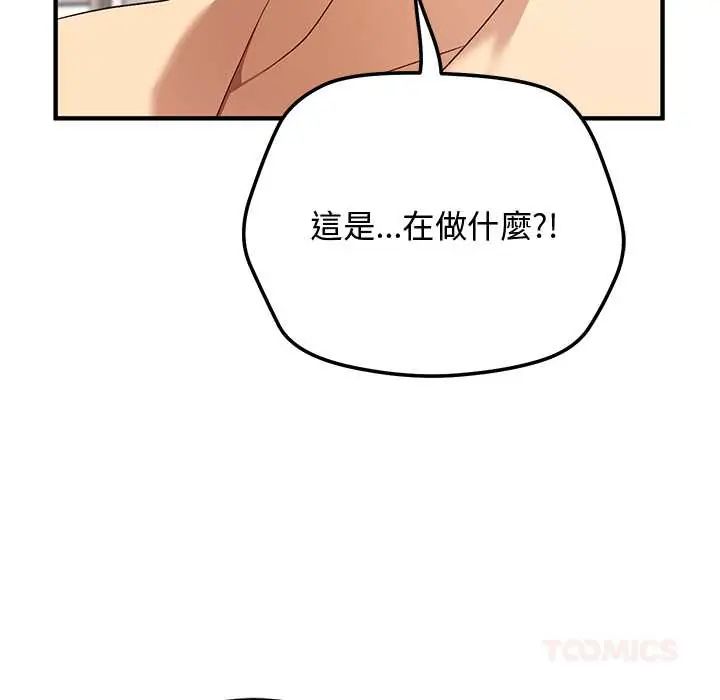 魔法少女退役後，第23話，第 52 页