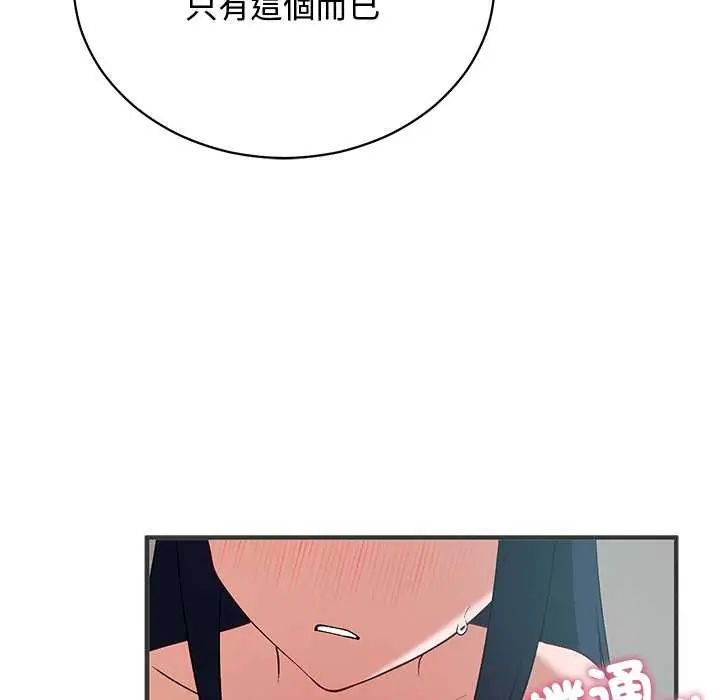 魔法少女退役後，第24話，第 159 页